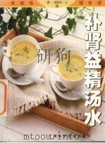 补肾益精汤水（1999 PDF版）