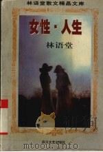 女性·人生（1996 PDF版）
