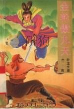 金轮傲九天 中 1995 PDF电子版封面 7805359679 卧龙生著