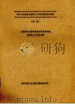 国外工业废渣工业中的资源综合利用  第2册  其他黑色冶金矿渣及有色冶金矿渣在玻璃工业中的利用（ PDF版）