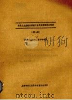 国外工业废渣工业中的资源综合利用  第7册  粉煤灰在玻璃工业的利用（ PDF版）