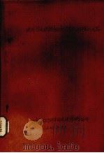国外防止织物起毛起球勾丝的研究和试验（1976 PDF版）