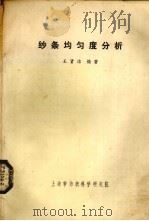 纱条均匀分析（1981 PDF版）