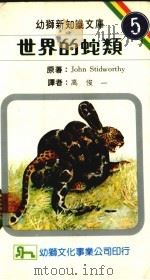 世界的蛇类（1985 PDF版）