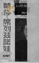 华莎·席列兹诺娃：改编本.高尔基戏剧全集  18（1951 PDF版）