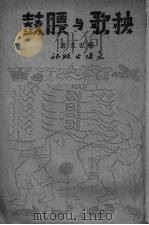 秧歌与腰鼓（1949 PDF版）