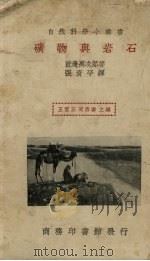 矿物与岩石（1936 PDF版）