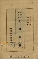 化学原理（1935 PDF版）