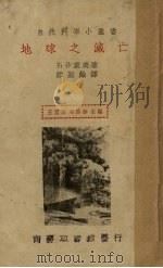 地球之灭亡（1935 PDF版）