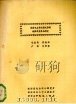 湖南电力系统稳定控制规律及效果的研究（ PDF版）