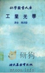 工业光学（1979 PDF版）