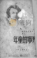 列宁的童年（1949 PDF版）