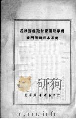 为争取国家财政经济状况的基本好转而斗争   1950  PDF电子版封面    中共江西省委宣传部编 