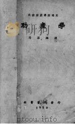 助产学（1950 PDF版）