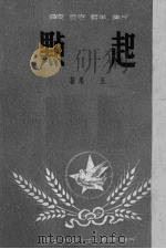 起点 1951 PDF电子版封面 玉杲著
