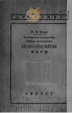共产主义的全世界历史意义的胜利（1950 PDF版）