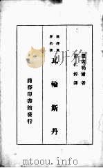 瓦输斯丹（1932 PDF版）