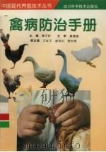 禽病防治手册（1997 PDF版）