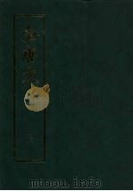 全唐文  8   1983  PDF电子版封面  7101007163  （清）董诰等编 