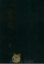 全唐文  3   1983  PDF电子版封面  7101007163  （清）董诰等编 