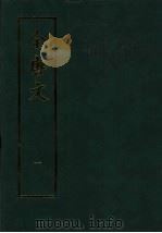 全唐文 1 1983 PDF电子版封面 7101007163 (清)董诰等编