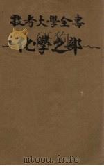 投考大学全书  历史之部（ PDF版）