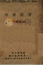 瀋阳事件（1931 PDF版）