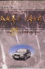 双向参与  产学合作（1998 PDF版）