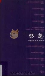 思想文综  4  当代文化研究专辑（1999 PDF版）