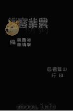 农业宝鉴（ PDF版）