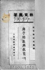 庚子赔款与教育下（1925 PDF版）