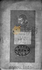 克里·萨木金的一生-四十年  第2部  磁力   1951  PDF电子版封面    （苏）高尔基（М.Горький）著 