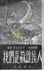 我们是苏维埃人（1950 PDF版）