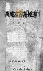 简明成本会计原理（1952 PDF版）
