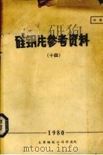 硅钢片参考资料  14（1980 PDF版）