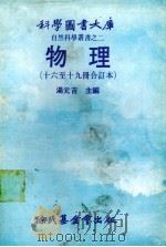 物理  16-19册合订本（1979 PDF版）