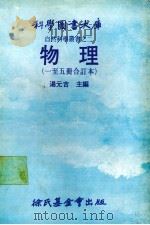物理  11-15册合订本（1979 PDF版）