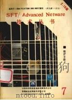 NETWARE维护手册2.15版（1990 PDF版）