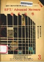 NOVELL控制台参考手册 2.15版 1990 PDF电子版封面 中国科学院希望高级电脑技术公司等编