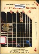 NOVELL命令行实用程序 2.15版   1990  PDF电子版封面    于建华译 
