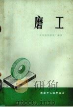 磨工（1975 PDF版）