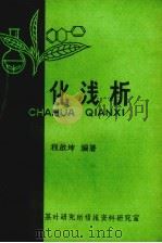 茶花浅析（ PDF版）
