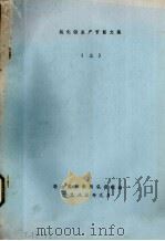 氧化铝生产节能文集  3（1983 PDF版）