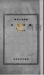 艺舟双楫 1935 PDF电子版封面 (清)包世臣著