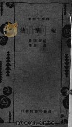 报酬法（1934 PDF版）