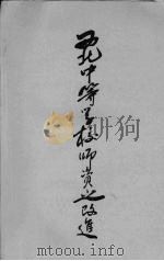 西北中等学校师资之改进（1942 PDF版）