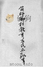 乡村教育及民众教育 1935 PDF电子版封面 金嵘轩编