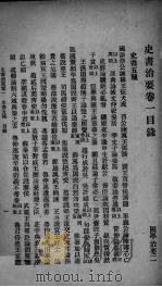 国学治要 第2编 1930 PDF电子版封面 张文治编