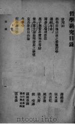 哲学研究（1931 PDF版）