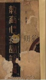 教育心理学论丛（1936 PDF版）